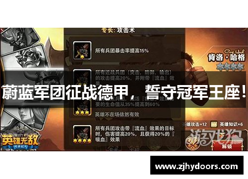 蔚蓝军团征战德甲，誓守冠军王座！
