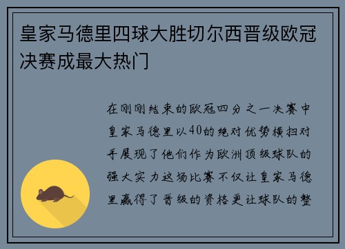 皇家马德里四球大胜切尔西晋级欧冠决赛成最大热门
