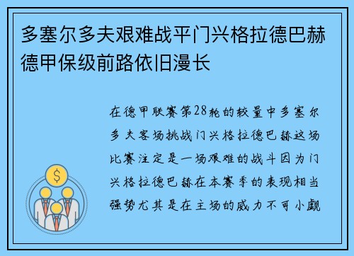 多塞尔多夫艰难战平门兴格拉德巴赫德甲保级前路依旧漫长