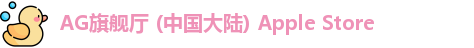 AG旗舰厅